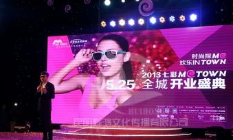 汪涵出席七彩俊园百货商场开业庆典