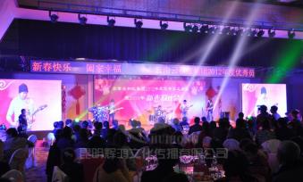 云和红集团新春联欢会