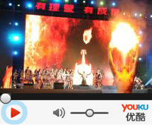 甩发喷火舞