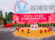安宁粤商产业园项目开工仪式活动