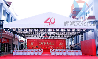 热烈祝贺福海茶厂建厂40周年庆典仪式举办圆满成功