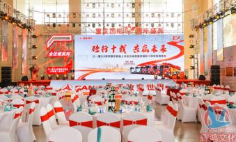 三一重工新品发布会暨重庆国彬十周年庆典答谢晚宴活动