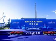 中电马桑井风电场扩建项目正式启动